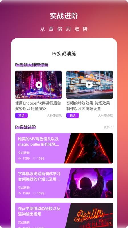 Pr剪辑极速版