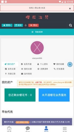 樱花次元安卓版