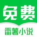 番薯小说阅读器