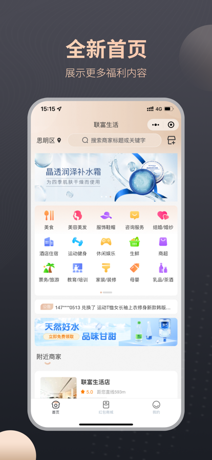 联富生活