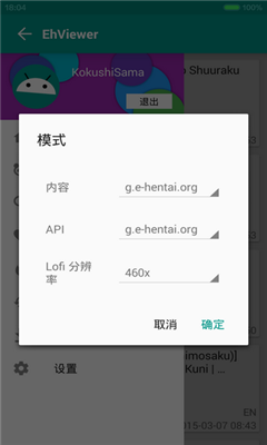 ehviewer漫画