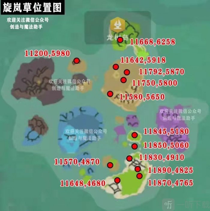 创造与魔法旋岚草多久刷新一次 旋岚草位置分布图以及刷新时间