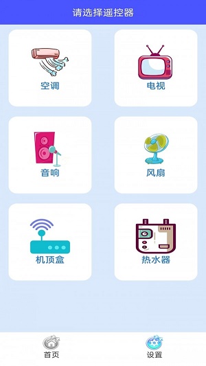 空调电视万能遥控器