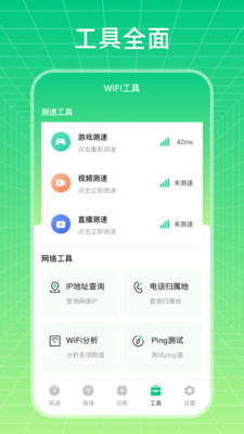 wifi万能网络
