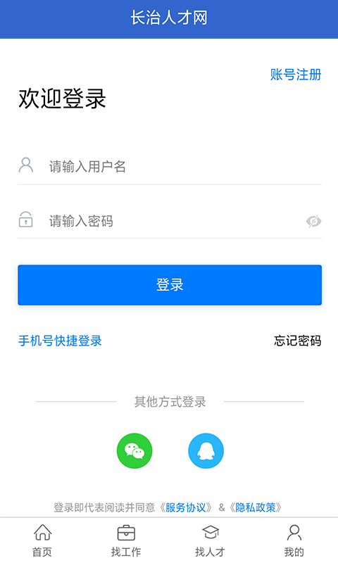 长治人才网