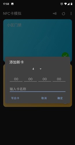 NFC卡模拟