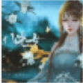 名门贵女