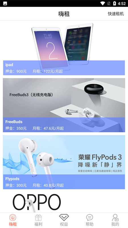 嗨租