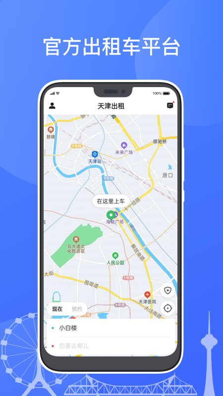 天津出租