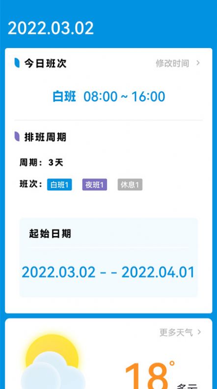 排班表工作日历