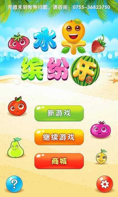 水果繽紛樂