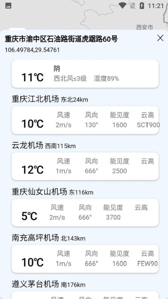 云象天气