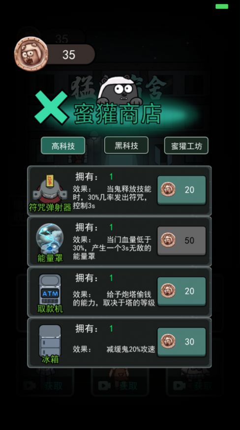 躺平发育蜜獾工坊
