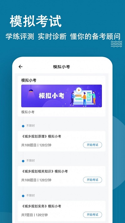 城乡规划师考试辅导