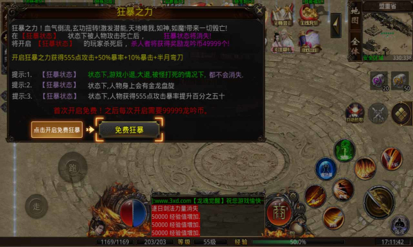 遮天逍遥游单职业