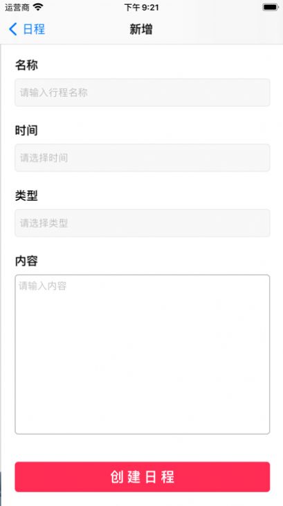 檸檬日程日歷