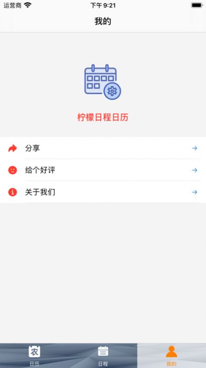 檸檬日程日歷