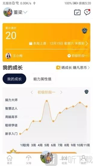 凡思教育免费版app下载-凡思教育手机版下载v1.1.1
