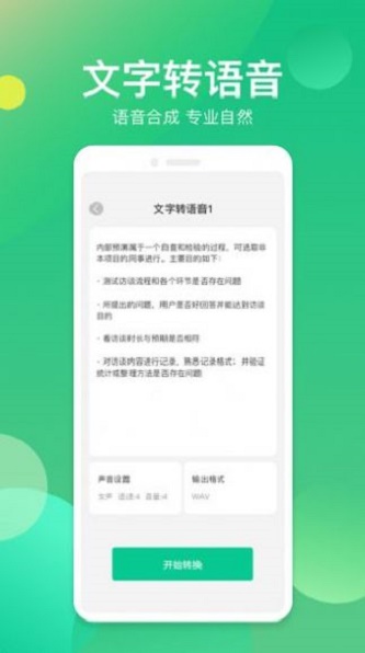 语音转换助手