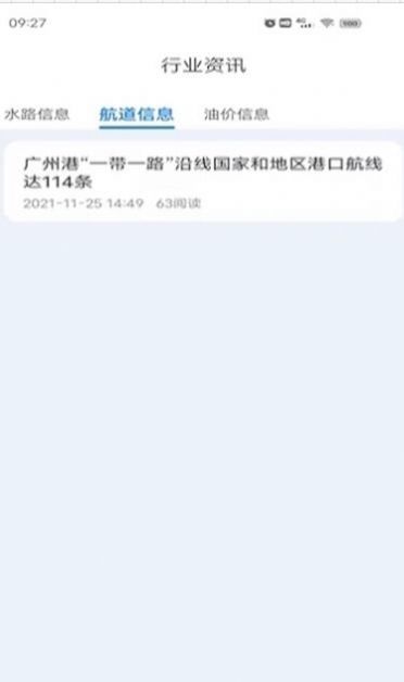 路歌船货宝