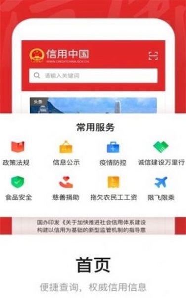 信用中国