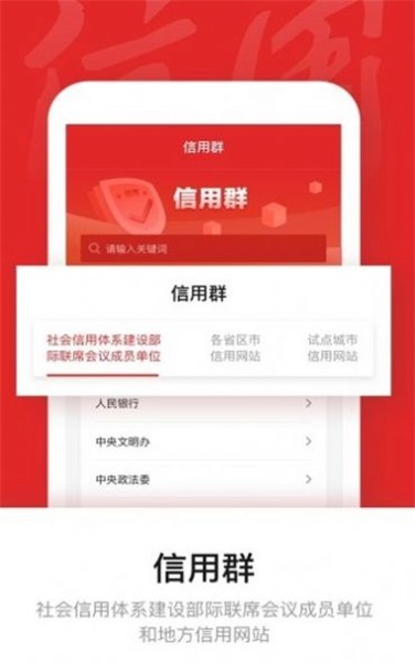 信用中国