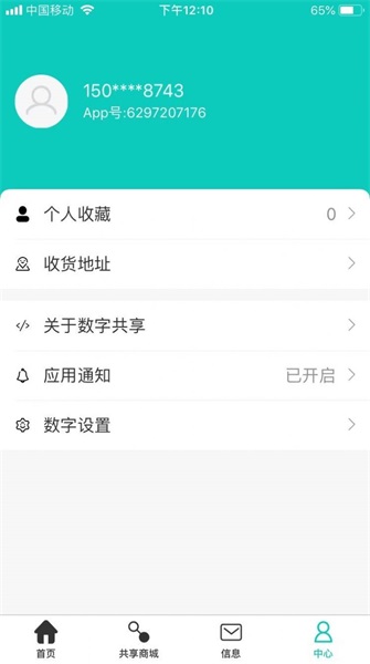 数字共享