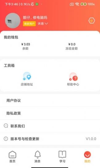 帮服同城商家版