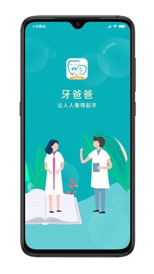 牙爸爸
