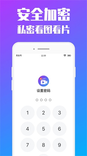 磐石私人加密相册