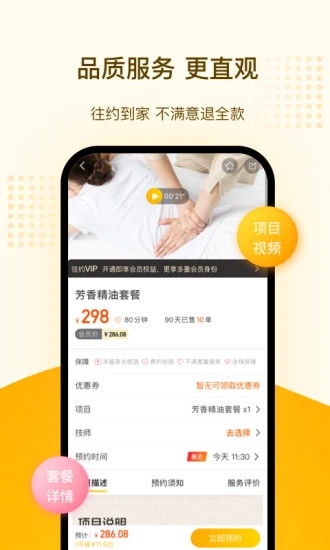 往约