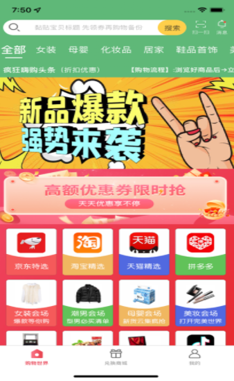疯狂嗨购