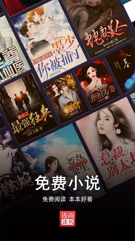 连尚读书小说
