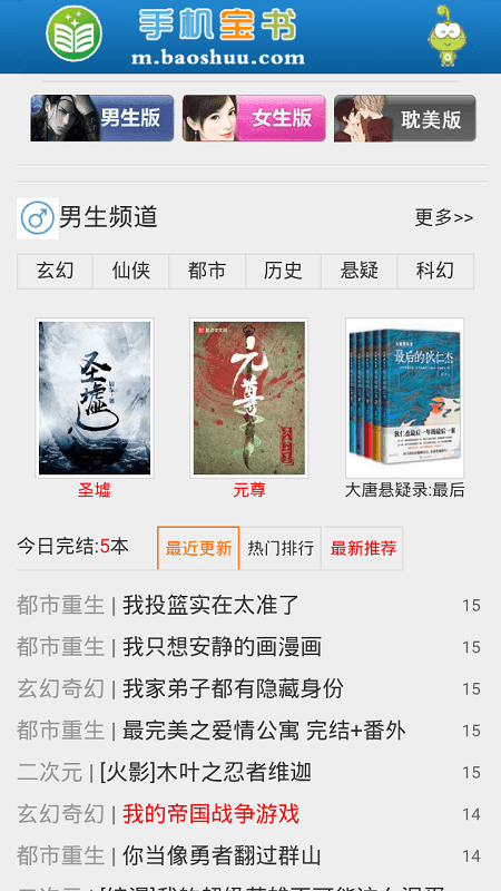 宝书网手机版txt电子书免费