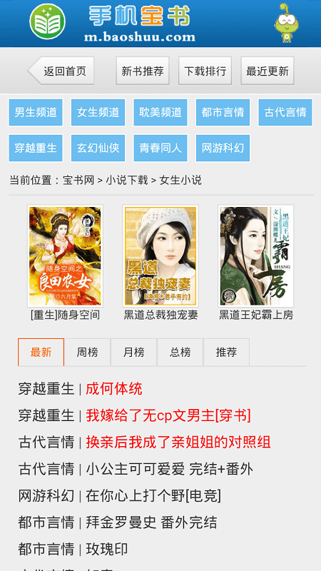 宝书网手机版txt电子书免费