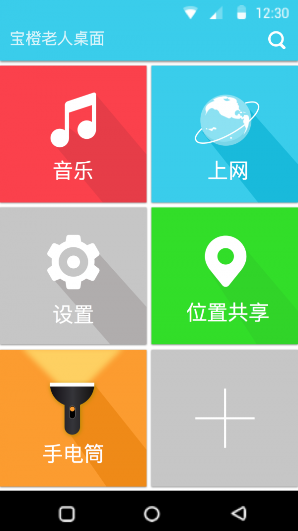 宝橙老人桌面