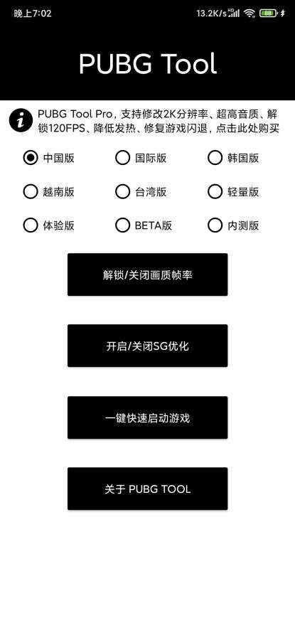 pubgtool画质修改器2022