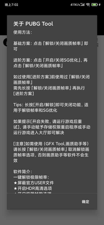 pubgtool画质修改器2022