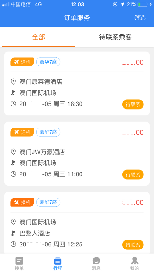 华人接司导端的图册