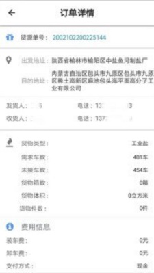 货运通货主