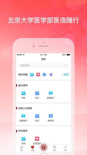 医信随行
