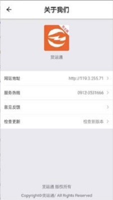货运通货主