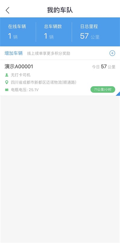手机管车