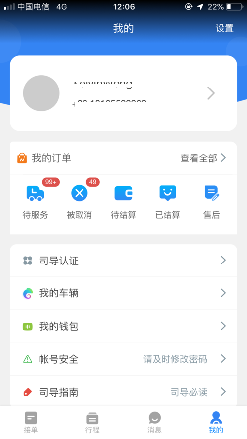 华人接司导端的图册