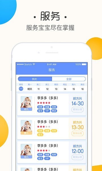 鱼乐贝贝老师端