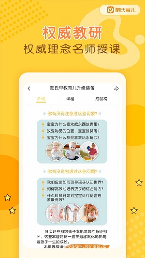 蒙氏育儿