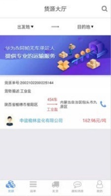 货运通货主