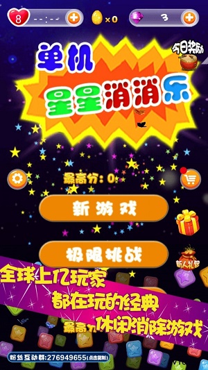 单机星星消消乐