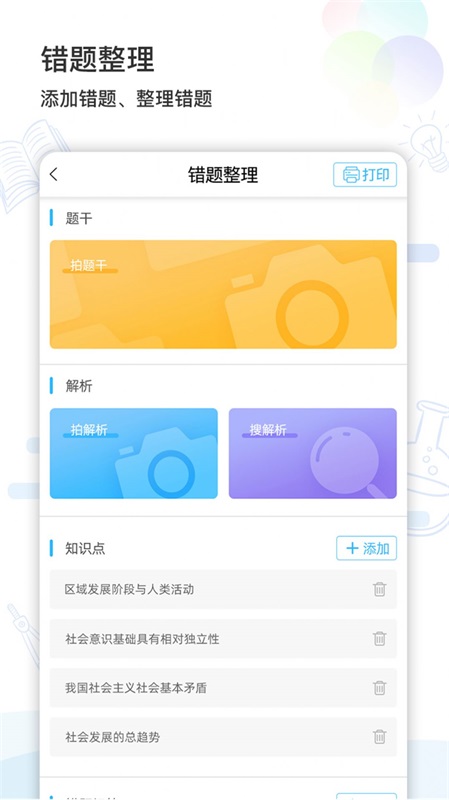 精準學習