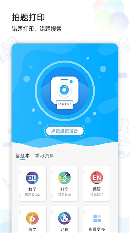 精準學習